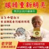 【官方站】中藥草本老中醫亮眼精華