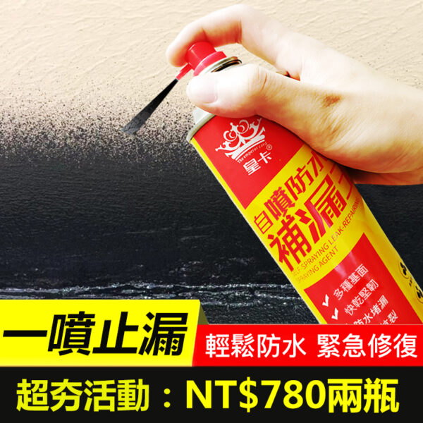 皇卡自噴型外墻樓頂管道地面防水補漏瀝青噴劑