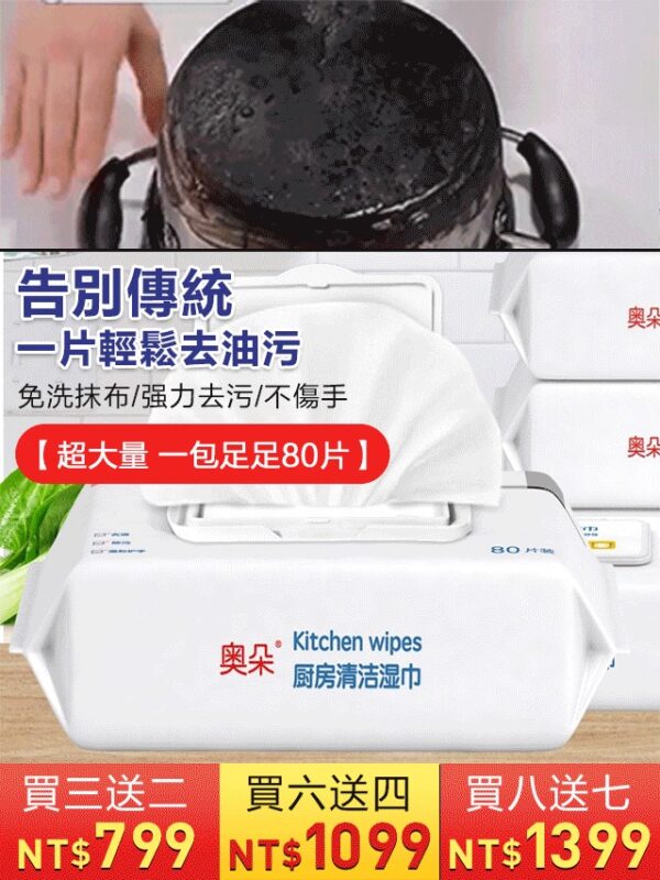 奧朵厨房专用湿巾