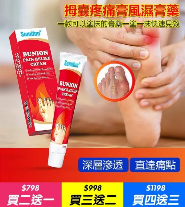 Sumifun拇囊疼痛風濕膏