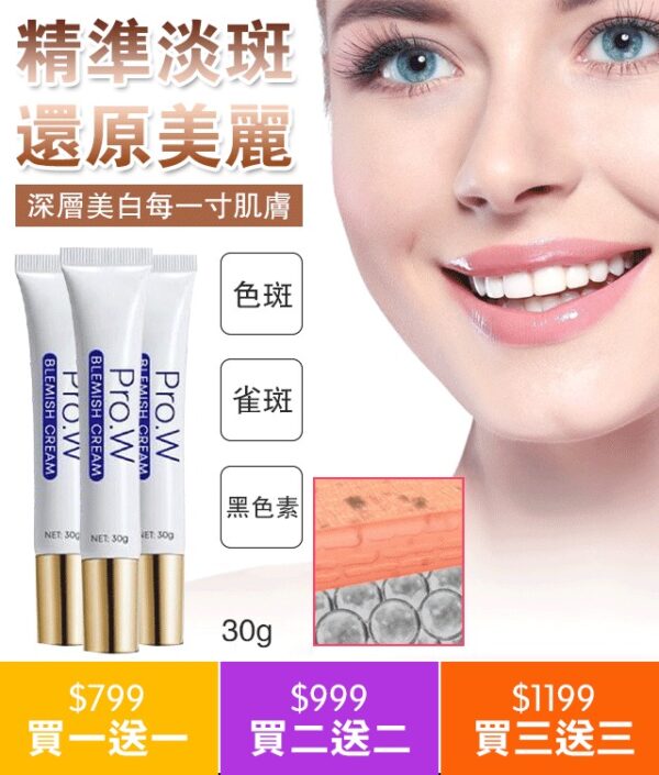 Pro.W祛痣淡斑霜：圖片 2