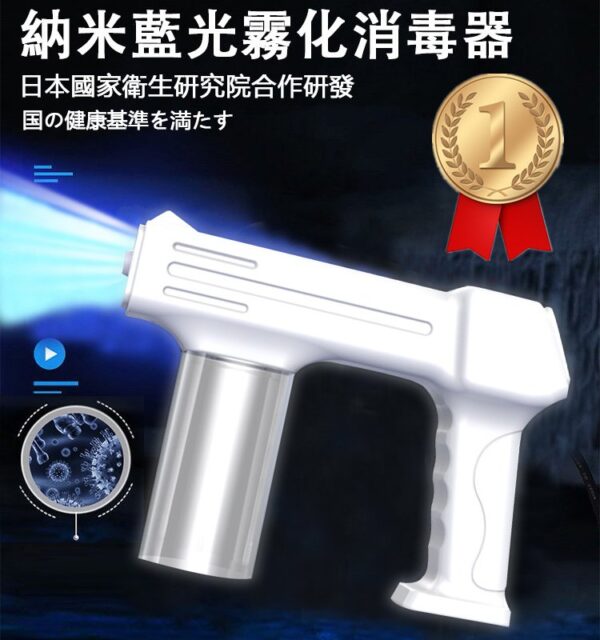 第九代無線納米藍光消毒噴槍
