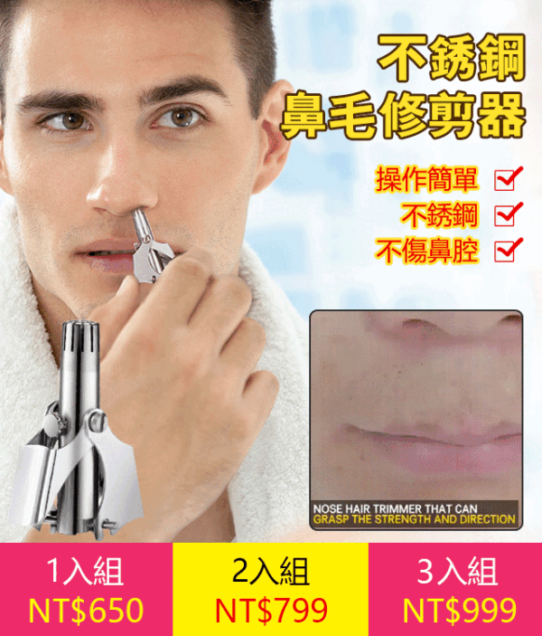不銹鋼鼻毛修剪器