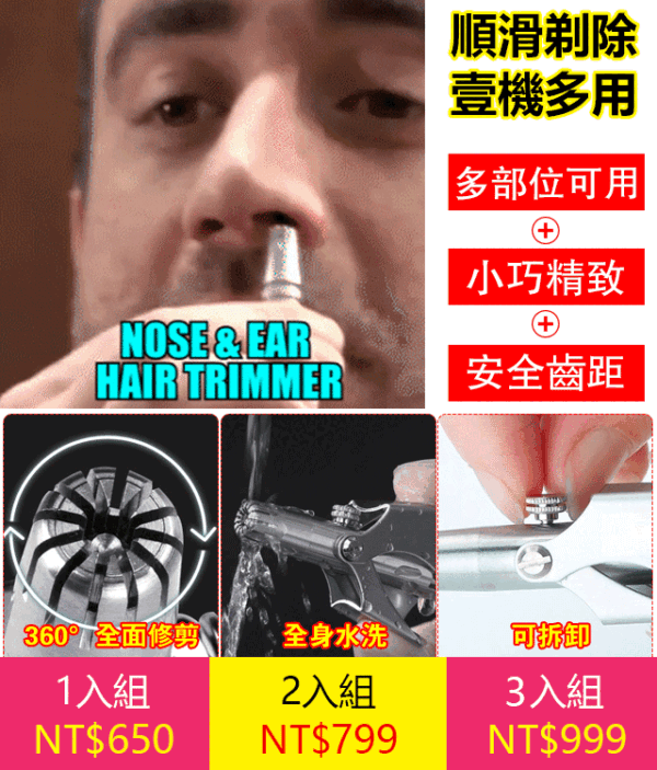 不銹鋼鼻毛修剪器：圖片 3