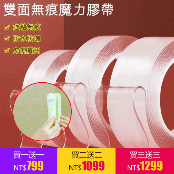 透明雙面膠