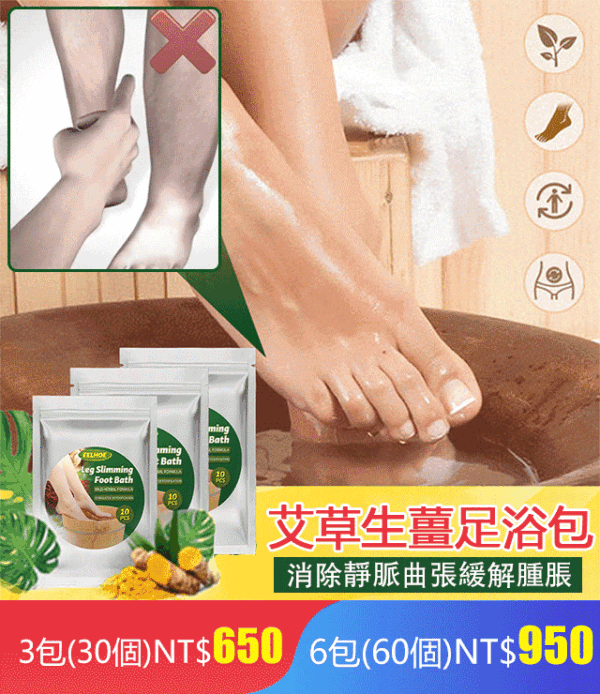 EELHOE艾草生薑足浴包