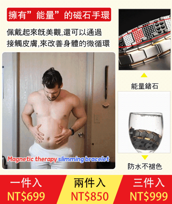 風靡日本的磁療保健手鏈：圖片 2