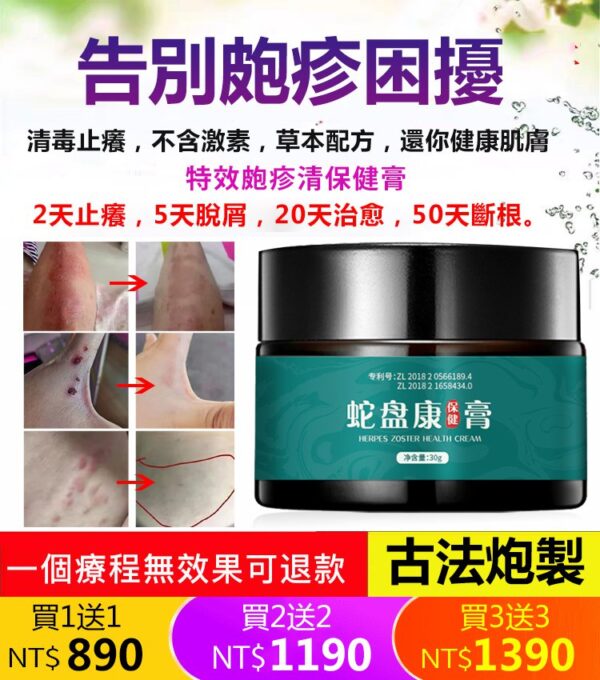 官方特效「皰疹清保健膏」：圖片 2