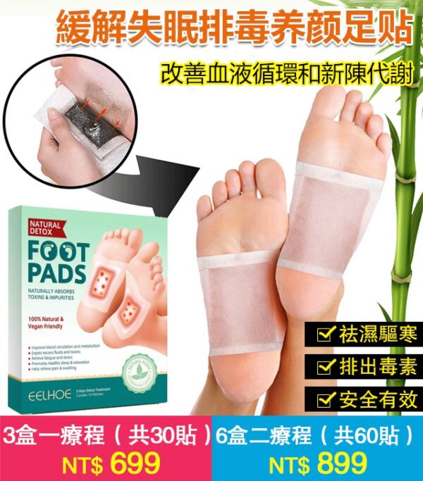 NATURAL DETOX 排毒生薑足貼👣有效去除靜脈曲張 消除肢體疲勞