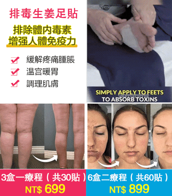 NATURAL DETOX 排毒生薑足貼👣有效去除靜脈曲張 消除肢體疲勞：圖片 2