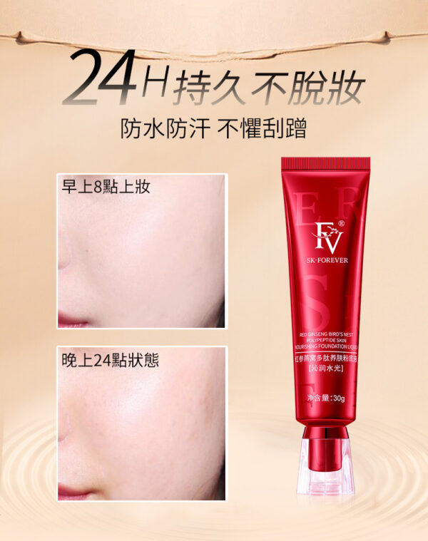【全明星推薦】FV養膚粉底液：圖片 2