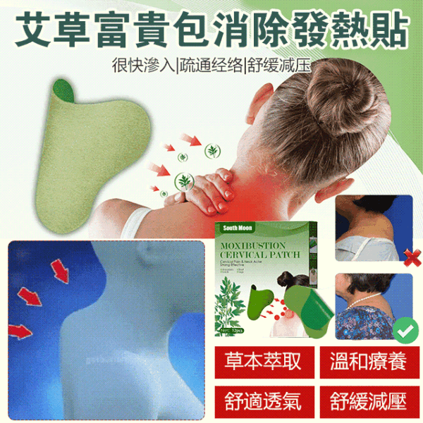 艾草富貴包消除發熱貼：圖片 3