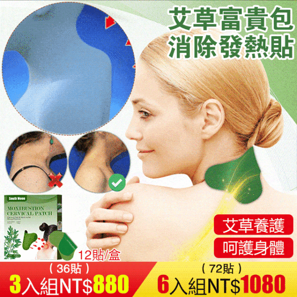 艾草富貴包消除發熱貼