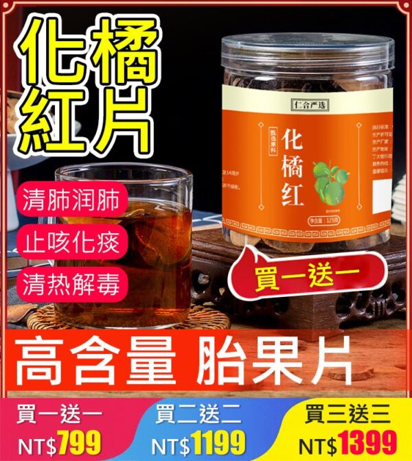 化州橘紅切片125克每罐