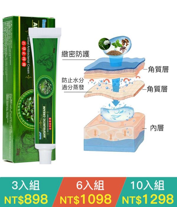 Sumifun百草止癢膏：圖片 2