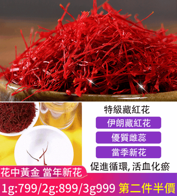 【伊朗原產】特級藏紅花：圖片 7