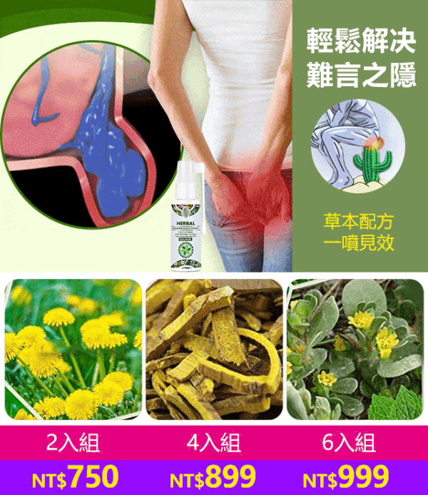 EELHOE天然草藥噴霧舒緩腫脹痔：圖片 2