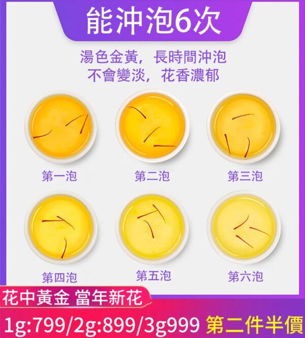【伊朗原產】特級藏紅花：圖片 4