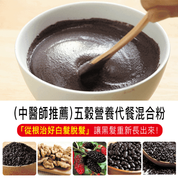 黑芝麻山藥核桃桑葚粉