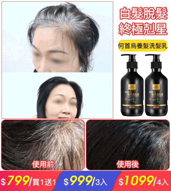 草本去白育髮洗髮露：圖片 2