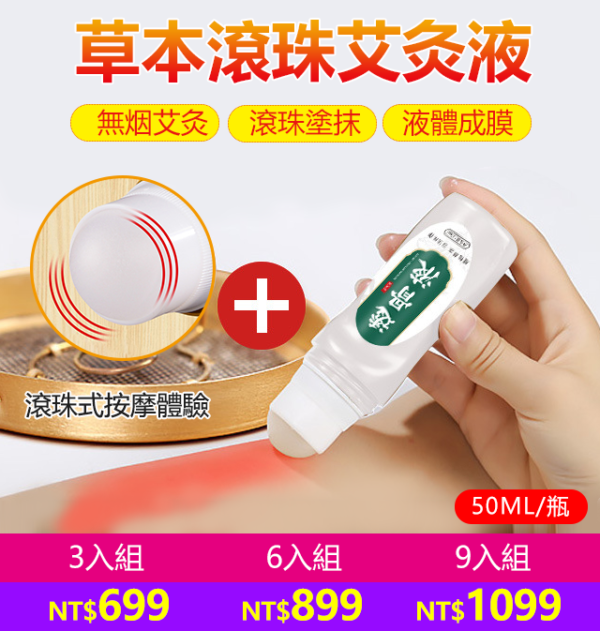 關節鎮痛艾灸透骨液