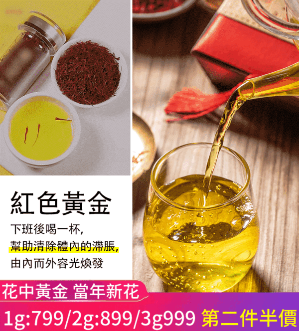 【伊朗原產】特級藏紅花：圖片 3