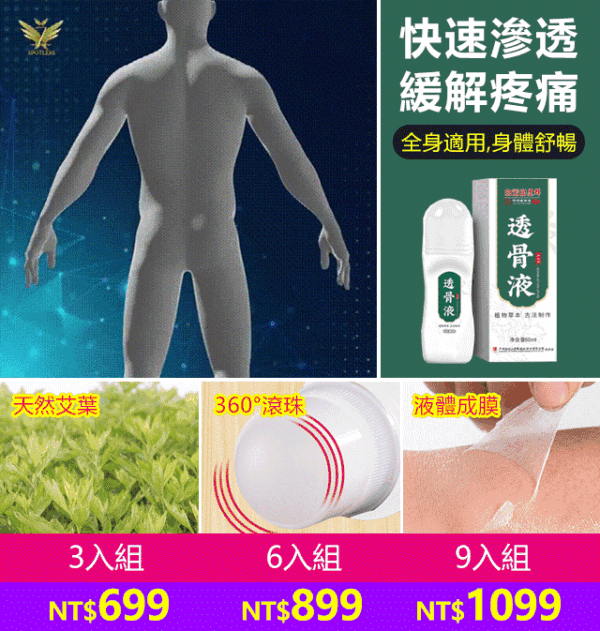 關節鎮痛艾灸透骨液：圖片 2