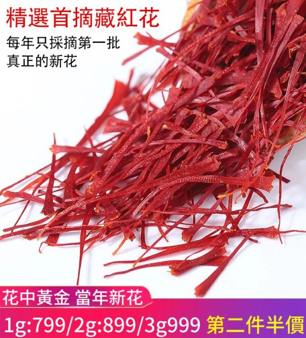 【伊朗原產】特級藏紅花：圖片 2