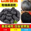 【吳明珠中醫診所 醫療保健管理員】台湾有機黑桑葚乾：圖片 2
