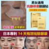 14天消眼袋抗皺眼膜貼：圖片 2