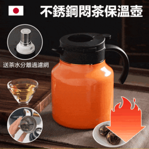 JIANKTEEA不銹鋼大容量保溫杯燜燒泡茶