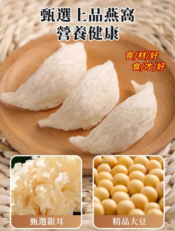 「喚醒美麗，啜飲天然的奢華」燕窩銀耳豆漿粉：圖片 3
