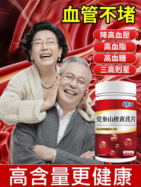 黨參山楂黃耆片：圖片 5