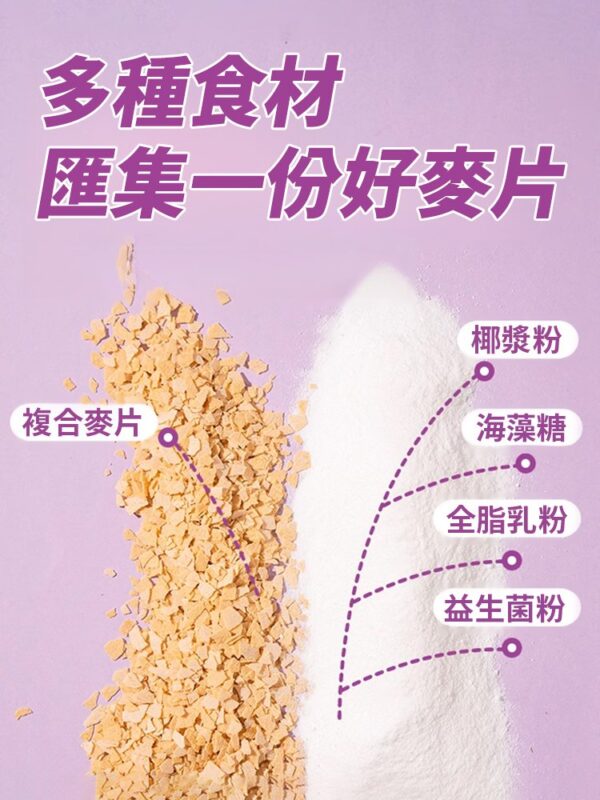 【一盒瘦5KG】減脂椰奶益生菌燕麥片：圖片 5