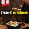 中醫養生百病食療大全書籍：圖片 3