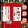中醫養生百病食療大全書籍