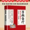 中醫養生百病食療大全書籍：圖片 2