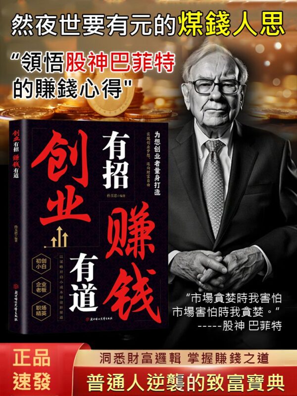 【逆風翻盤財富自由】創業有招賺錢有道書