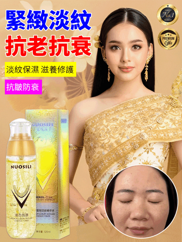 【秒去皺紋】NUOSILI依克多因逆齡精華