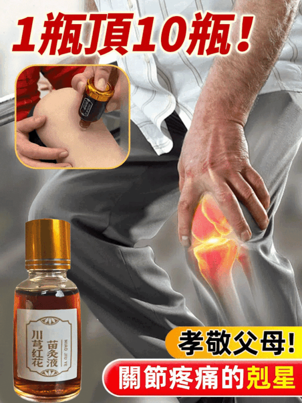 【哪痛塗哪】香港大藥房苗方川穹紅花苗灸液：圖片 2