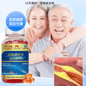 【15天還你一個健康血管】南極磷蝦油膠囊