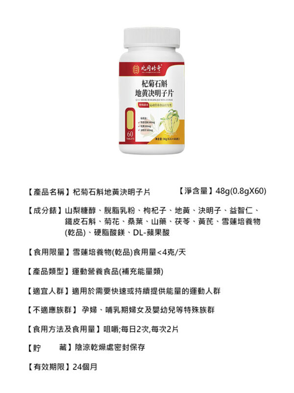 【守護眼健康】南京同仁堂杞菊石斛地黃決明子片：圖片 4