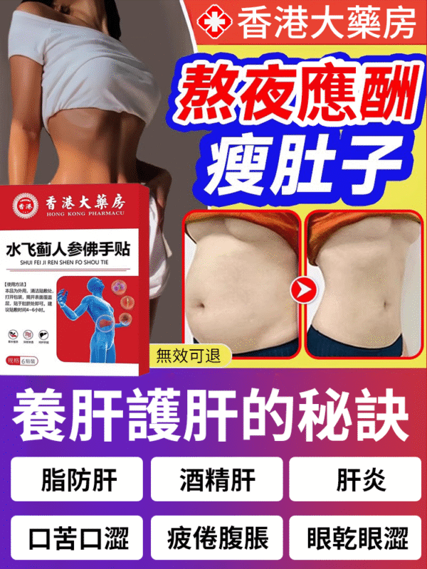 香港時珍大藥局水飛薊人參佛手貼：圖片 3