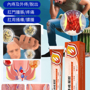 李時珍醫用痔瘡凝膠