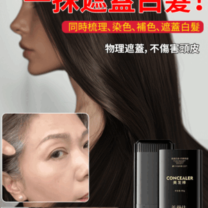 防水防汗遮白髮染髮梳