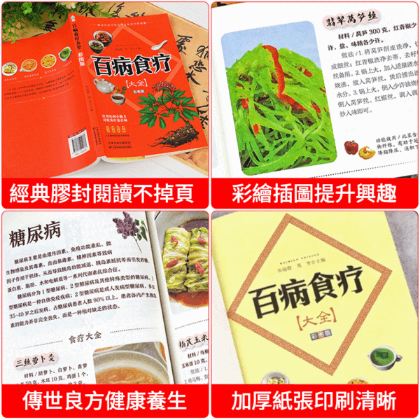 【彩圖加厚版】百病食療大全：圖片 3