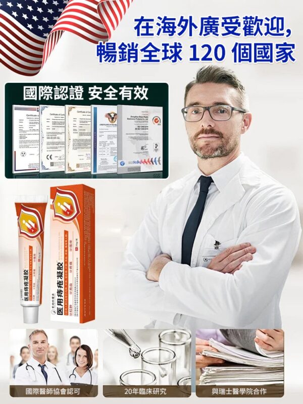 李時珍醫用痔瘡凝膠：圖片 4