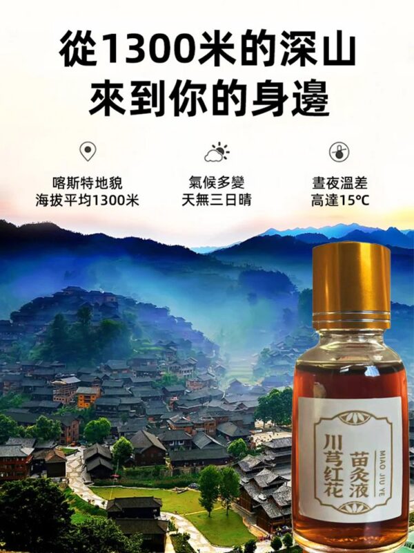 【哪痛塗哪】香港大藥房苗方川穹紅花苗灸液：圖片 5