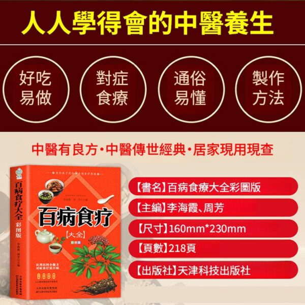 【彩圖加厚版】百病食療大全：圖片 2