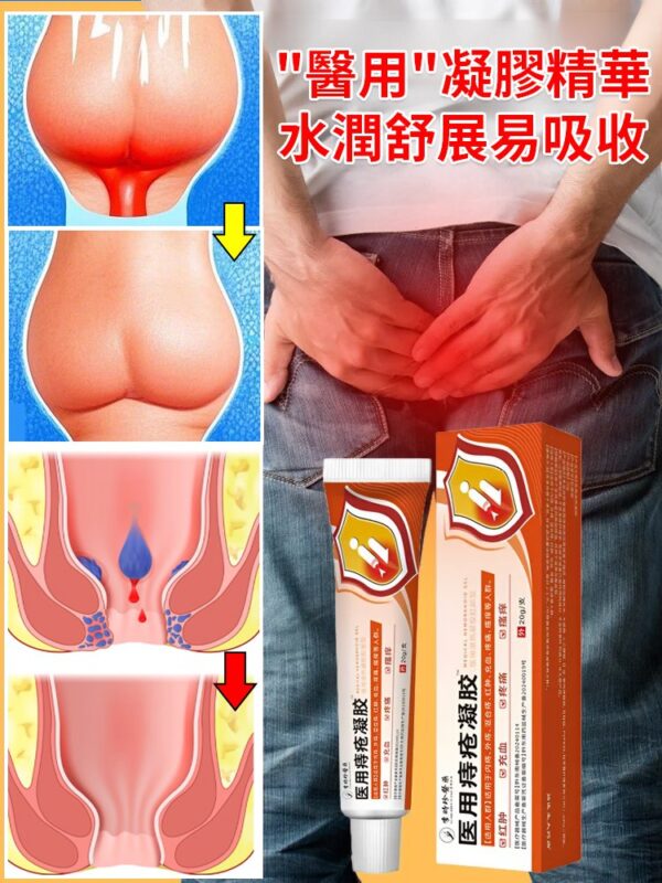 李時珍醫用痔瘡凝膠：圖片 3